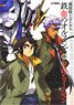 Mobile Suit Gundam: Iron-Blooded Orphans 2nd Stage Completion (Art Book)