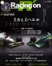 Racing on No.490 ミカとミハエル ※付録付 (書籍)