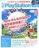 Dengeki Play Station Vol.645 w/Bonus Item (Hobby Magazine)