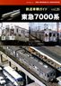 Rail Car Guide Vol.26 Tokyu Series 7000 (Book)