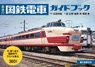 Series 360 Last Japan National Railways Guide Book (Book)