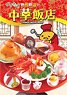 Gudetama Chinese Restaurant (Set of 8) (Shokugan) (Anime Toy)