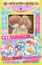 Cardcaptor Sakura -Clear Card- Special Goods Box 1 (Book)