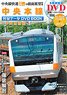 Chuo Main Line Perfect Data DVD Book -Chuo East Line- (Book)