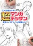 Learning From Professional Drawing Super Manga Dessin From the Field of Male Character Design (Book)