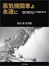 Steam Locomotive Forever (Book)