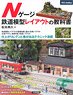 N Scale Model Train Layout Textbook (Book)