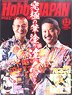 Monthly Hobby Japan December 2017 (Hobby Magazine)