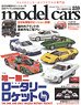 Model Cars No.259 (Hobby Magazine)