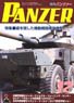 PANZER (パンツァー) 2017年12月号 No.640 (雑誌)