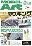 モデルアート 2017 12月号 No.978 (雑誌)