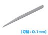 HG Micro Chisel Single (Blade Width 0.1mm) (Hobby Tool)