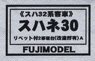 1/80(HO) SUHANE30 (with Rivet, Second Class Sleeper (Remodeld Car) Type A) Body Kit (Coaches Series SUHA32) (Unassembled Kit) (Model Train)