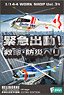 Heliborne Collection Extra Edition Emergency Dispatch! Lifesaving And Disaster Prevention Helicopter (Set of 10) (Shokugan)