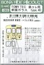 Glasses for TOMYTEC The Railway Collection Type.40 (Front Glass, H Rubber for Tobu Series 2000) (for 2-Car) (for Advanced Users) (Model Train)