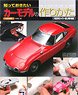 How to Make Model Car [Showa Classic Car] (Book)