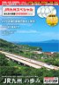 J.R. Kyushu Special Everyone`s Railway DVD Book Series (Book)
