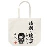 Kantai Collection Large Tote Bag Light Gray for Special Zuiun (Anime Toy)