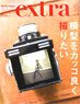 ホビージャパン エクストラ 2017 Autumn (雑誌)