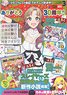 Dragon Magazine 2018 March w/Bonus Item (Hobby Magazine)