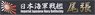 Ship Name Plate for IJN Battleship Owari (Plastic model)