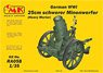 German 25cm Minenwerfer WW-1 (Plastic model)