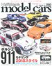 モデルカーズ No.260 (雑誌)