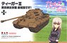 [Girls und Panzer der Film] Tiger II Kuromorimine Girls High School `It is a Movie Version!` w/Flag Parts (Plastic model)