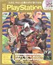 電撃PlayStation Vol.649 (雑誌)