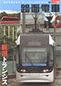 路面電車 EX Vol.10 (雑誌)
