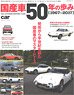50th Japanese Historic Cars (Book)