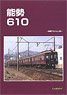 Nose 610 -Rail Car Album.29- (Book)