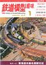 Hobby of Model Railroading 2018 No.912 (Hobby Magazine)