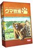 Barenpark (Bear Park) (Japanese Edition) (Board Game)