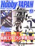 Monthly Hobby Japan February 2018 (Hobby Magazine)