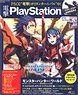 電撃PlayStation Vol.651 (雑誌)