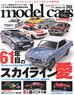 Model Cars No.261 w/Bonus Item (Hobby Magazine)