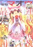 Dengeki Maoh February 2018 w/Bonus Item (Hobby Magazine)