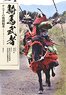 Kiba Musha Combat Riding for the Samurai (Book)