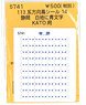 (N) Series 113 Rollsign Sticker Vol.14 (for Kato) (Shizuoka) (Model Train)