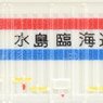 水島臨海通運 U30Aタイプ コンテナ (3個入り) (鉄道模型)