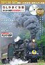 SL Yamaguchi Everyone`s Railway DVD Book Series (Book)