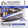 Bトレインショーティー 京都鉄道博物館 1 (500系521形1号車+クハ489形1号車) (2両セット) (鉄道模型)