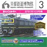 B Train Shorty Kyoto Railway Museum 3 (Type EF81 #103 + Type OHA25 #551) (2-Car Set) (Model Train)