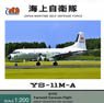 YS-11M-A 9043 海上自衛隊 61空 木製台座付 (完成品飛行機)