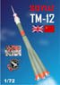 ソユーズロケット TM-12号 「イギリス」 (プラモデル)