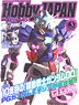 Monthly Hobby Japan March 2018 (Hobby Magazine)