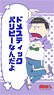 Osomatsu-san Multi Tapestry Noren 2 Ichimatsu (Anime Toy)
