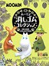Moomin Eraser Collection (Set of 8) (Anime Toy)