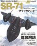 SR-71ブラックバード (書籍)